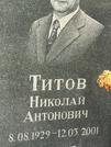 Захоронение ID 1272633