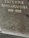 Захоронение ID 1272989