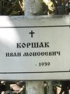 Захоронение ID 1273049