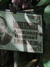 Захоронение ID 1273055