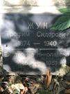Захоронение ID 1273065