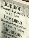 Захоронение ID 1273142