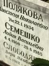 Захоронение ID 1273145