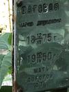 Захоронение ID 1273161