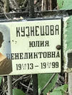 Захоронение ID 1273268