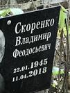 Захоронение ID 1273419