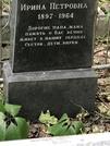 Захоронение ID 1273511