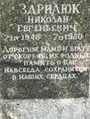 Захоронение ID 1273674