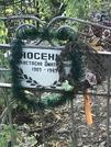 Захоронение ID 1274610