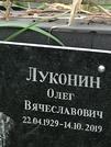 Захоронение ID 1273729