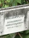 Захоронение ID 1273848