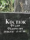 Захоронение ID 1274808
