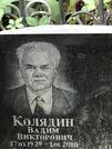 Захоронение ID 1274182