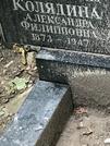 Захоронение ID 1274185
