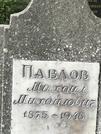 Захоронение ID 1274483