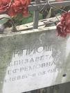 Захоронение ID 1274505