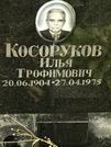 Захоронение ID 1275049