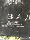 Захоронение ID 1275063
