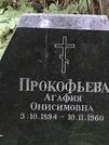 Захоронение ID 1275071