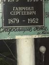 Захоронение ID 1275128