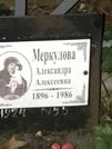 Захоронение ID 1275166