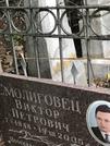 Захоронение ID 1275397