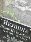 Захоронение ID 1275408
