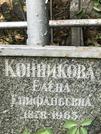 Захоронение ID 1275421