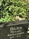 Захоронение ID 1275465