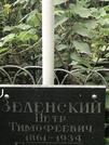 Захоронение ID 1275534
