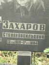Захоронение ID 1275544
