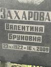 Захоронение ID 1275546