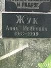 Захоронение ID 1275584