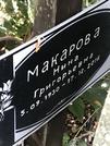 Захоронение ID 1275609