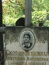 Захоронение ID 1275654