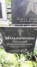 Захоронение ID 1283691