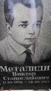 Захоронение ID 1284021