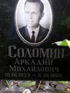 Захоронение ID 1284009