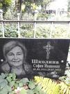 Захоронение ID 1283686