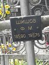 Захоронение ID 1279895