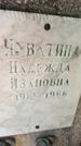 Захоронение ID 1280058