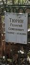Захоронение ID 1280062