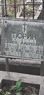 Захоронение ID 1280073