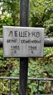 Захоронение ID 1280081