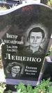 Захоронение ID 1280183