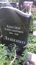 Захоронение ID 1280189
