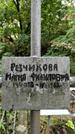 Захоронение ID 1280197