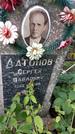 Захоронение ID 1280205