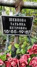 Захоронение ID 1280243