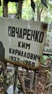 Захоронение ID 1280304